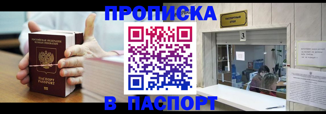 где прописаться в Пензенской области